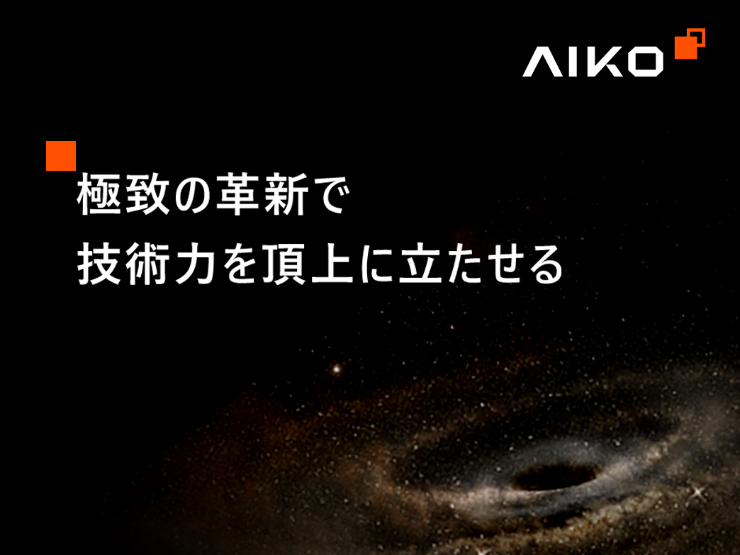AIKOの勝訴。。。オランダ地裁、Maxeonによる仮差し止めを請求を却下