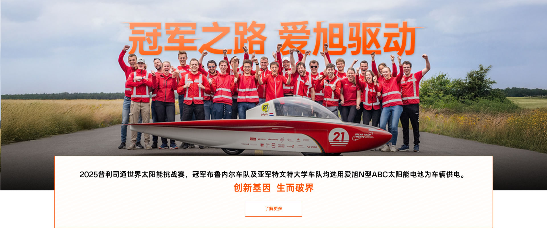 冠军之路 米乐m6驱动